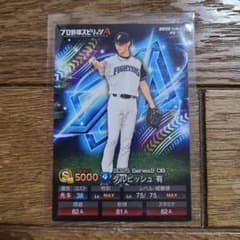 ダルビッシュ有 シークレット カード プロスピVer プロ野球チップス