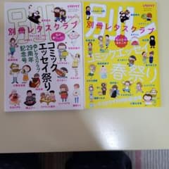 別冊レタスクラブ 付録 2冊のサムネイル