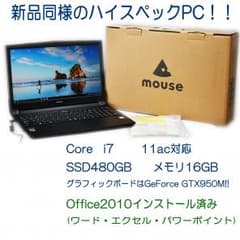 新品同様 超ハイスペック ノートパソコン  core i7 SSD480GBのサムネイル