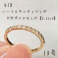 18金【ハーフエタニティリング 天然ダイヤモンド0.22ct】13号 新品 18金【ハーフエタニティリング 天然ダイヤモンド0.22ct】13号 新品
