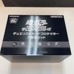 遊戯王　デュエリストカードプロテクター 六属性セット 未開封のサムネイル
