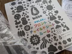 ほぼ未使用 bikke フロントチャイルドシートルーム DG - メルカリ