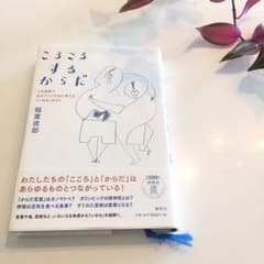 ころころするからだ この世界で生きていくために考える「いのち」のコトのサムネイル