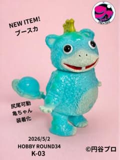 ファスタァTOYZ farstar toyz カネゴン ホビラン ホビーラウンド ファスタァTOYZ farstar toyz ブースカ ホビラン ホビーラウンド