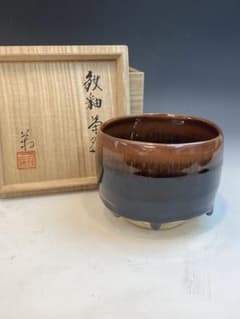 戸松万典 作 鉄釉茶碗 共箱 茶道具 瀬戸焼 美濃 戸松万典 作 鉄釉茶碗 共箱 茶道具 瀬戸焼 美濃 - メルカリ