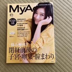 MyAge2022春号のサムネイル