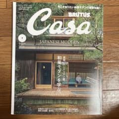Casa BRUTUS 2025年7月号 和風モダンを学ぶのサムネイル