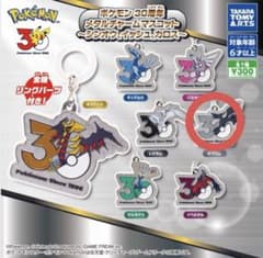 ポケモン 30周年 メタルチャームマスコット ゼクロムのサムネイル