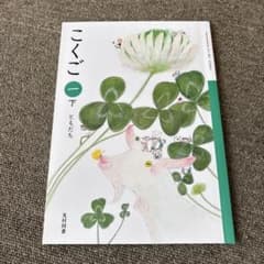 こくご 一 下のサムネイル