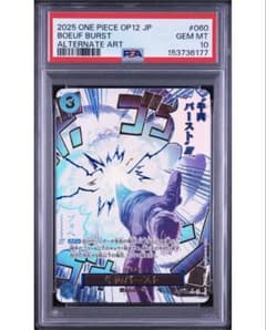 最終値下》ワンピースカード 牛肉バーストOP12-060 パラレル PSA10