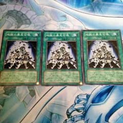 地獄の暴走召喚3枚セットのサムネイル