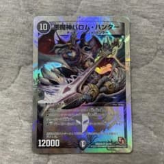 デュエルマスターズ 悪魔神バロム・ハンター - メルカリ