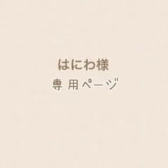 はにわ様専用　小豆沢こはね色紙のサムネイル