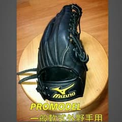 値下げしました。☆ミズノ☆  プロモデル 一般軟式外野手用のサムネイル
