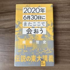 2020年6月30日にまたここで会おうのサムネイル