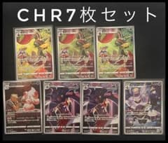 CHR7枚セット ポケモンカードのサムネイル