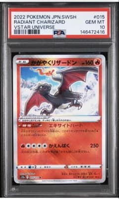 PSA10】かがやくリザードン K 015/172 VSTARユニバース - メルカリ