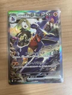 シロナのガブリアスex sarのサムネイル