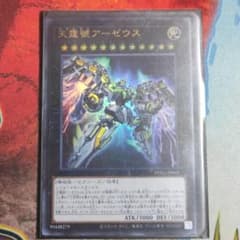 遊戯王　天霆號アーゼウス　ウルトラレアのサムネイル
