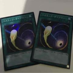 コズミックサイクロンのサムネイル