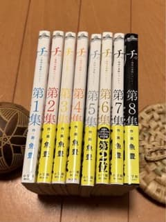 チ。―地球の運動について―のサムネイル
