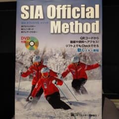 SIAオフィシャルメソッド DVD付のサムネイル