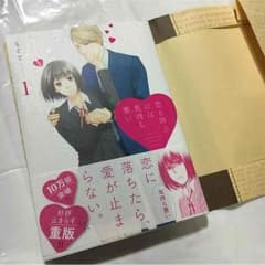 恋と呼ぶには気持ち悪い 1のサムネイル