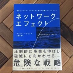 ネットワーク・エフェクトのサムネイル