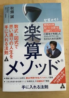 楽算メソッド 秋畑誠著のサムネイル