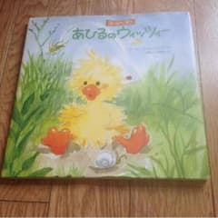 スージーズー絵本 アヒルのウィッツィーのサムネイル