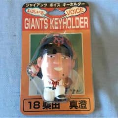 桑田真澄ボイスキーホルダーのサムネイル