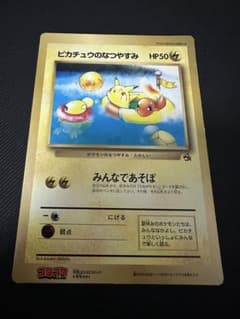 ピカチュウのなつやすみ（ジャンボ）_月刊コロコロコミック 98年6月号