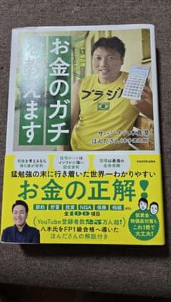 お金のガチを教えますのサムネイル