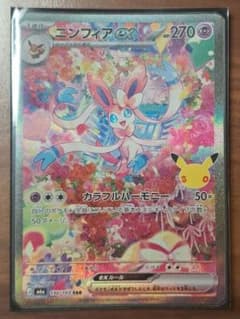 ニンフィアex SAR