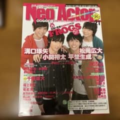 【志尊淳】Neo Actor(ネオアクター)21のサムネイル