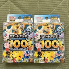 ポケモンカードゲーム スタートデッキ100 2個セット　未開封のサムネイル