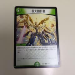 巨大設計図のサムネイル