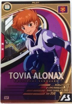 アーセナルベース Tovia Alonax トビア・アロナクス VE03-041のサムネイル