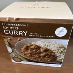 大豆ミートカレー　ソイミートカレー　9食セット　ヨガやピラティスをしている方にのサムネイル