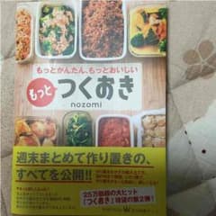 ポッケさま専用もっとつくおきのサムネイル
