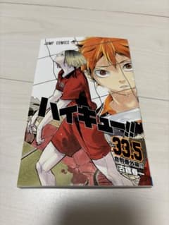 映画　ハイキュー　特典　33.5巻　第七弾のサムネイル