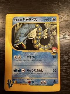 ワタルのギャラドス ポケモンカード VS 098/141 希少品 - メルカリ