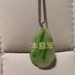 爽やか色 翡翠のネックレスのサムネイル