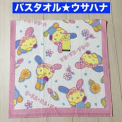 サンリオ ウサハナ バスタオル ピンクお花 平成レトロキャラクター