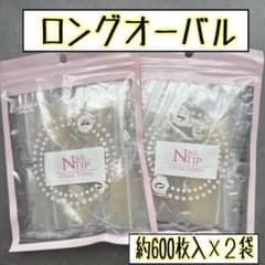 ❣️SALE❣️ 【ロングオーバル】約600枚入×2個セット！ クリアチップ 大容量のサムネイル
