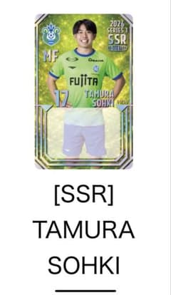 T*a様 田村蒼生選手 SSRカード 2026 湘南ベルマーレのサムネイル