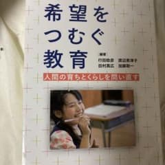 希望をつむぐ教育のサムネイル