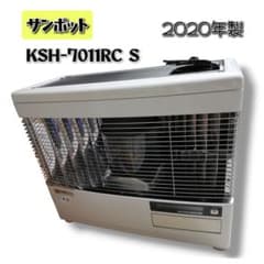 SUNPOT 煙突ストーブ KSH-7011RC T カベック 2021年製 木造18畳 コンクリート29畳 サンポット ポット式輻射ストーブ 煙突式 札幌市手稲区 長府製作所(サンポット) KSH-7011RC 煙突式半密閉式石油暖房機