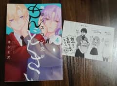 妹はシスコン兄がめんどくさい 4巻 特典イラストカード付きのサムネイル