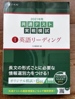 2021年用共通テスト実戦模試 1 英語リーディングのサムネイル